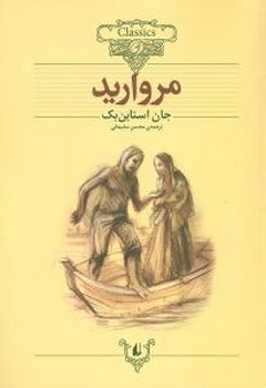 کلکسیون‏ کلاسیک‏_مروارید/افق
