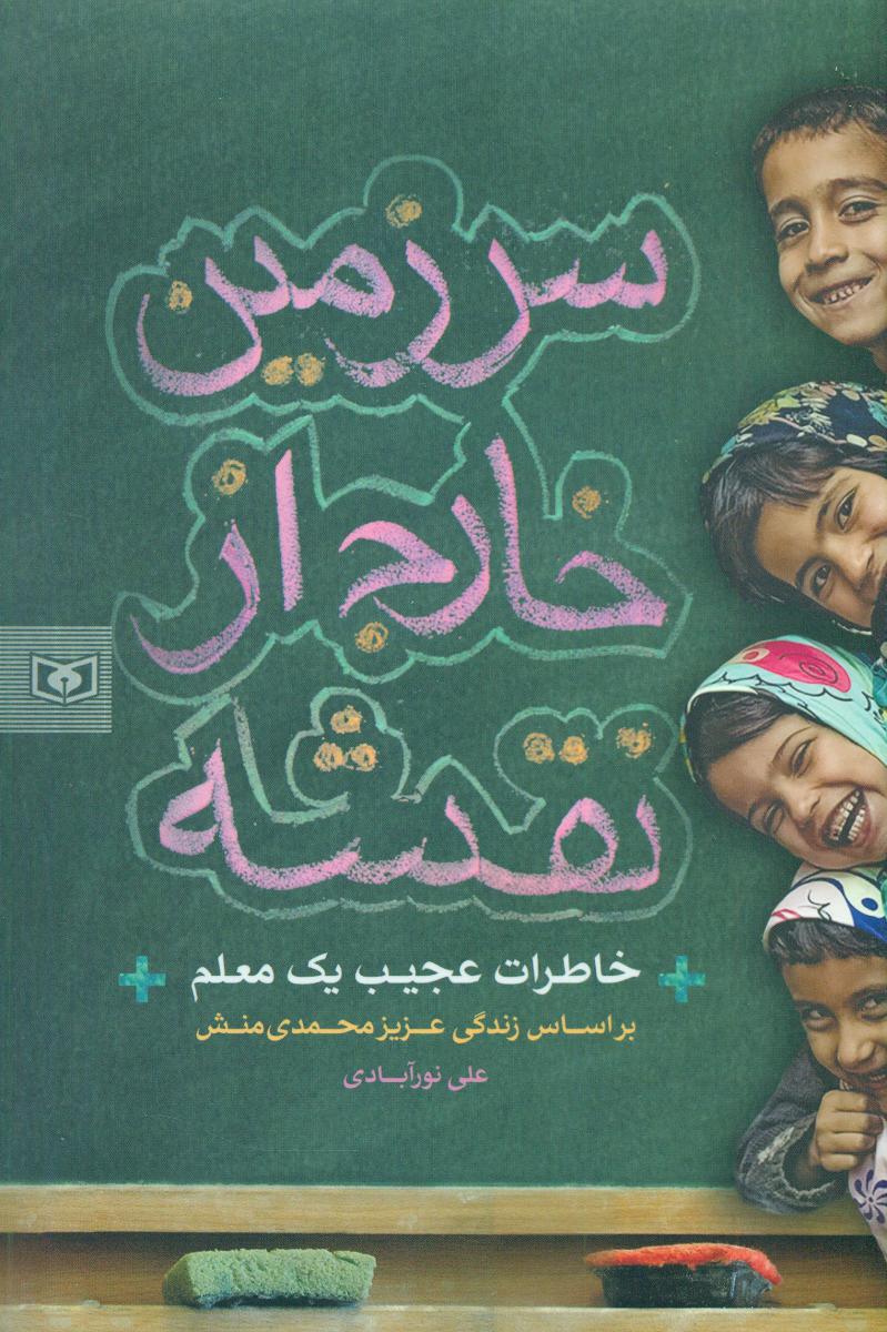 سرزمین خارج از نقشه/قدیانی