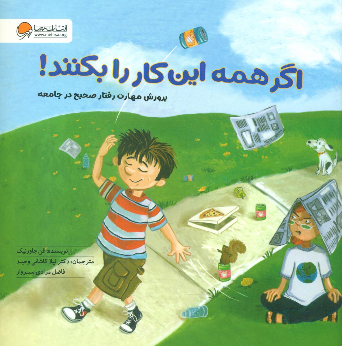 اگر همه این کار را بکنند/ مهرسا