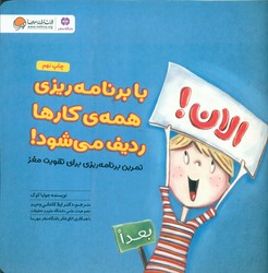 با برنامه ریزی همه ی کارها ردیف می شود/ مهرسا