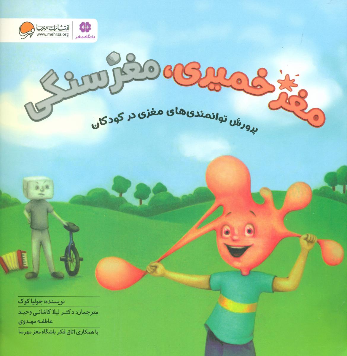 مغز خمیری مغز سنگی/مهرسا