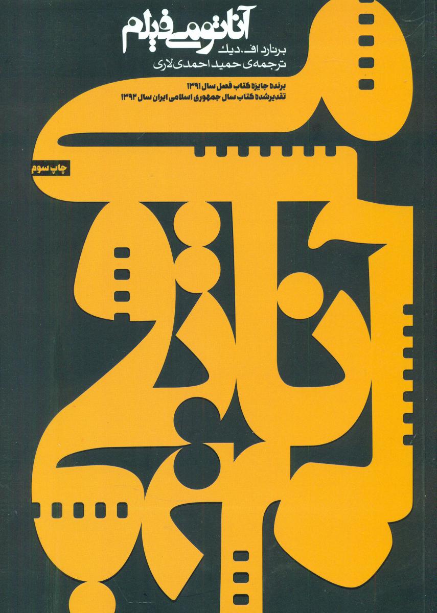 آناتومی فیلم/ ساقی