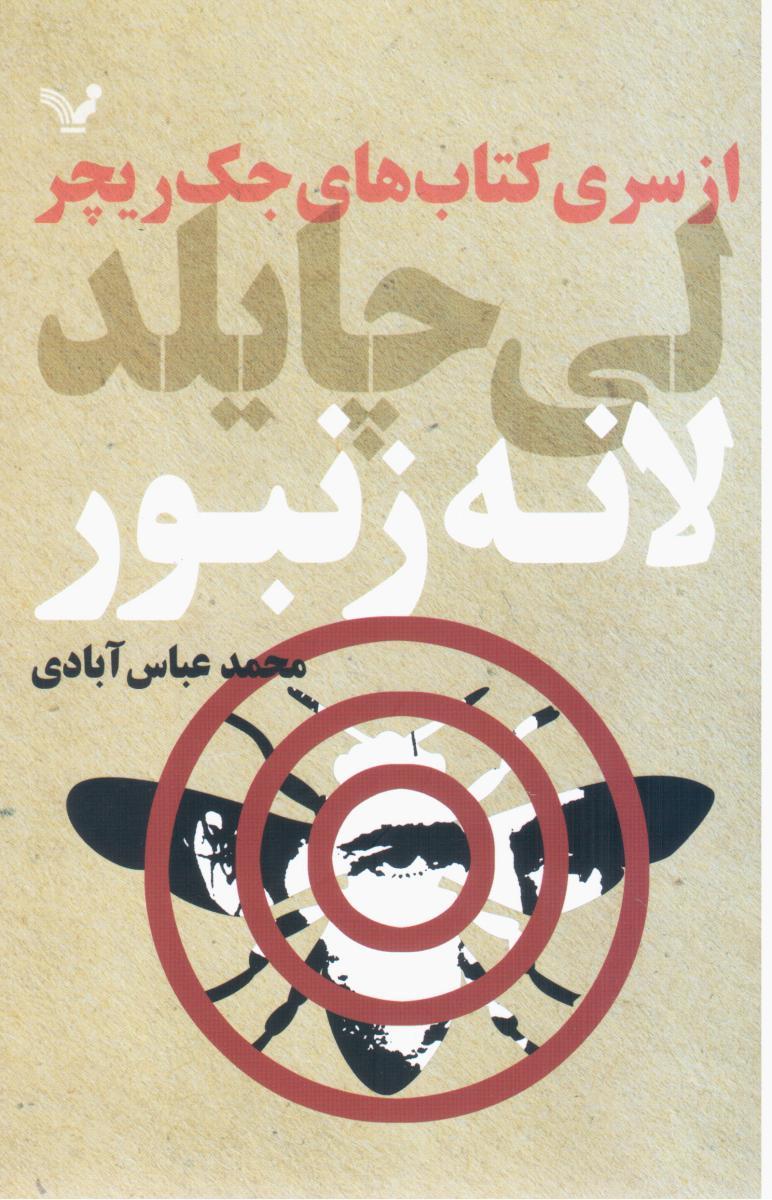لانه زنبور/تندیس