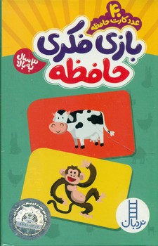 40 عدد کارت حافظه_بازی فکری/فنی ایران