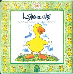غاز کوچولو_تولدت مبارک/با فرزندان