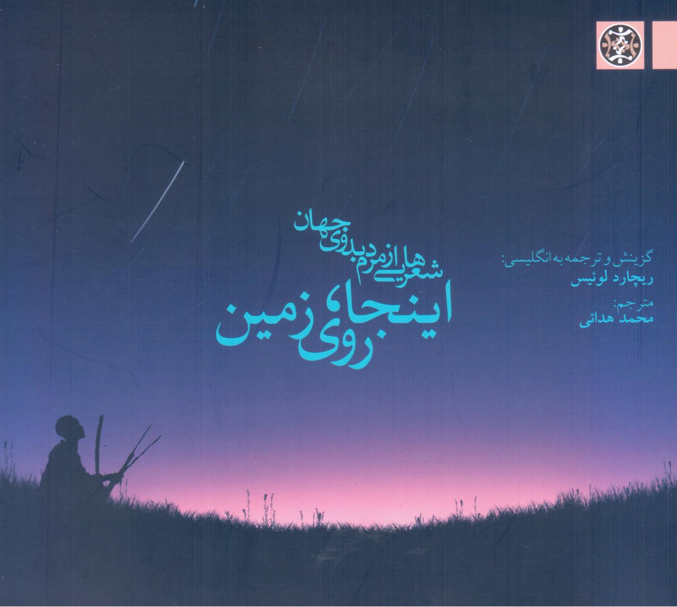 اینجا روی زمین/زندگی روزانه
