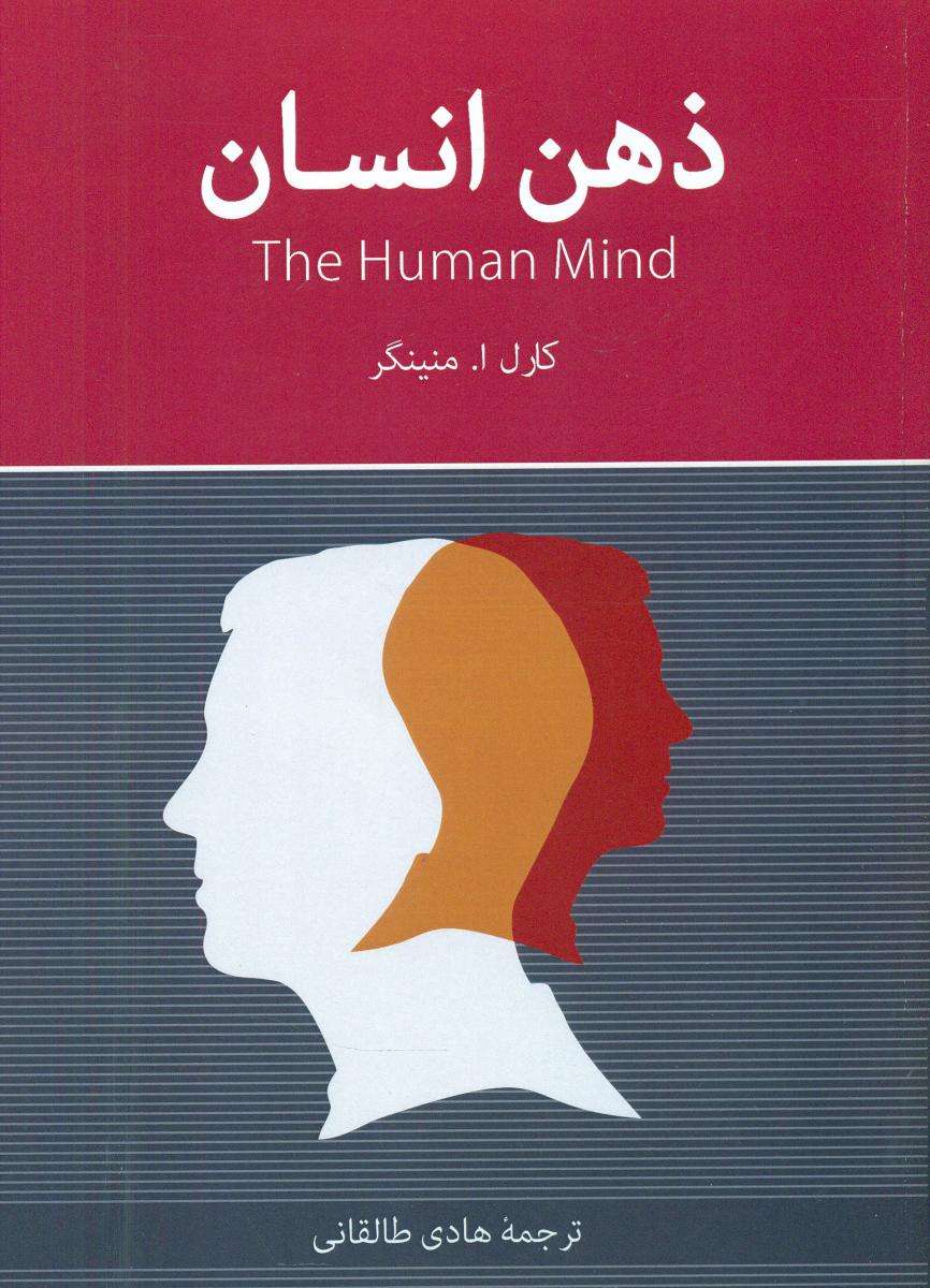 ذهن انسان /روزنه کار