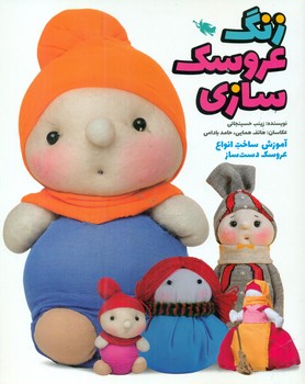 زنگ عروسک سازی/طلایی