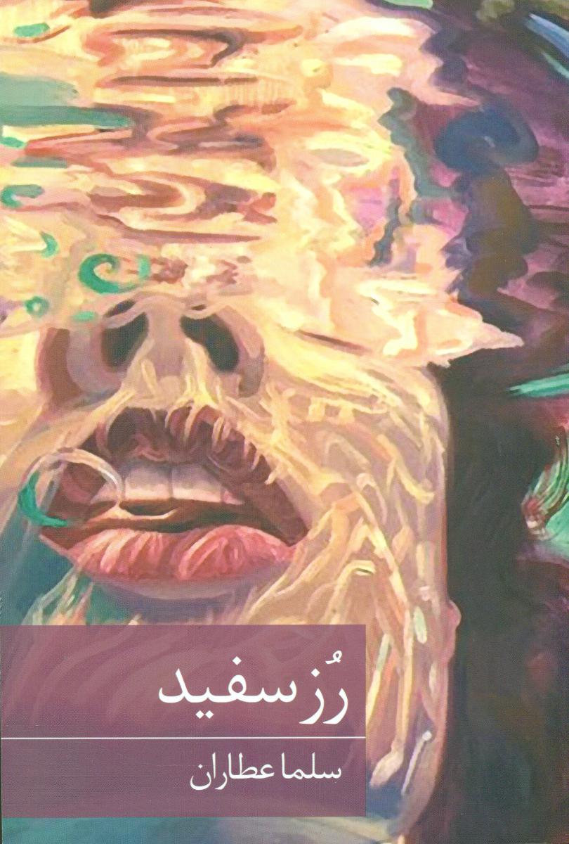 رز سفید/برکه خورشید