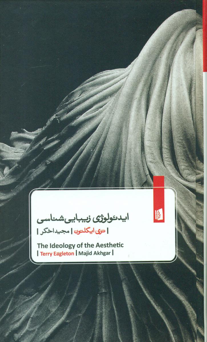 ایدئولوژی زیبایی شناسی/بیدگل