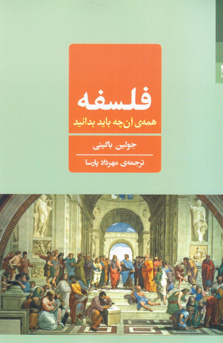فلسفه همه آن چه باید بدانید/شوند