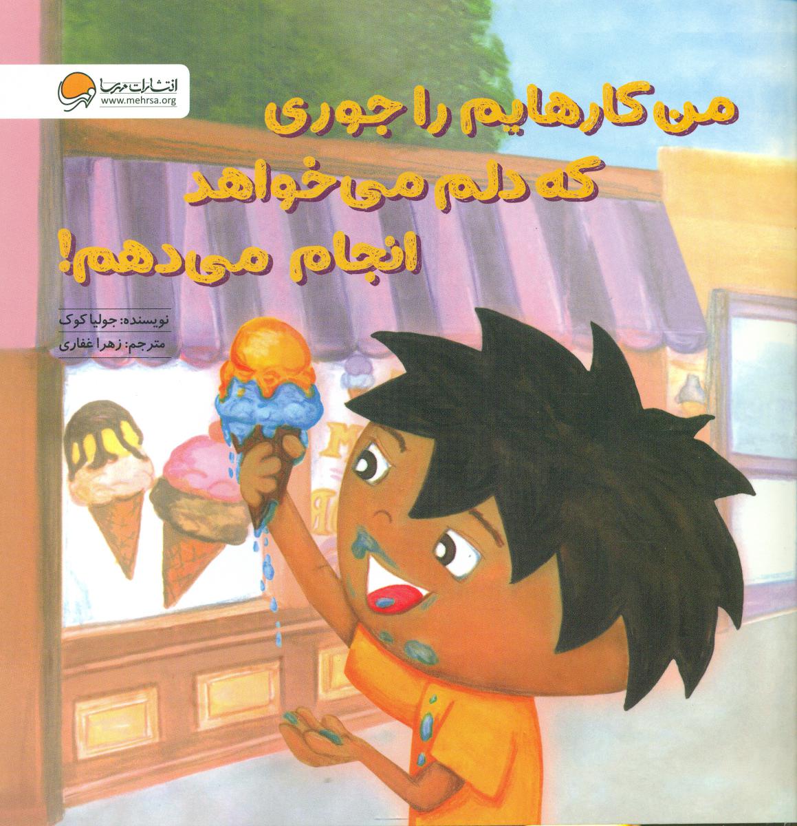آرجی _ من کارهایم را جوری که دلم می خواهد انجام می دهم/مهرسا