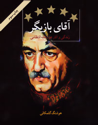 آقای بازیگر/روزنه کار