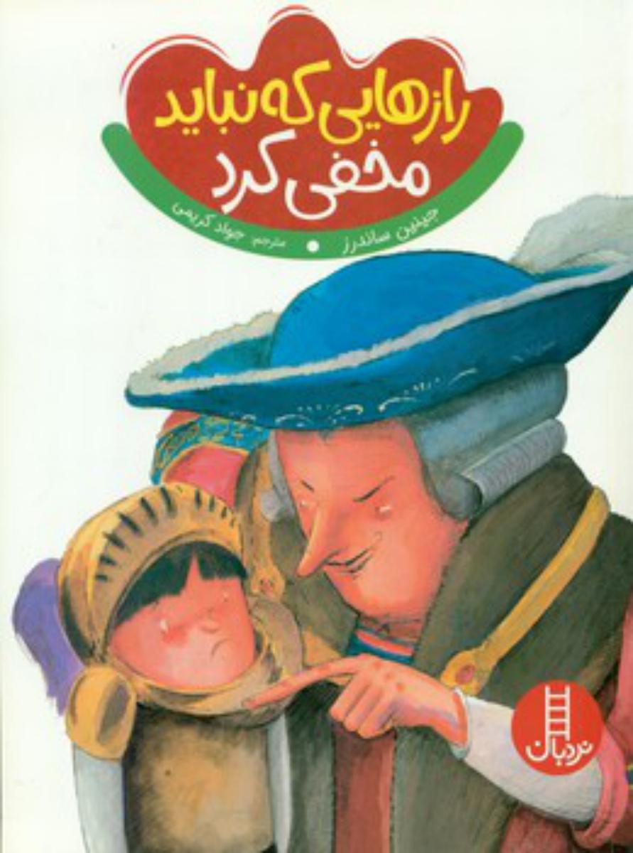 تربیت جنسی_رازهایی که نباید مخفی کرد/فنی ایران