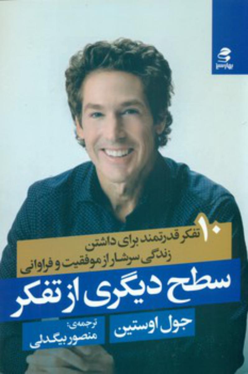 سطح دیگری از تفکر/بهار سبز