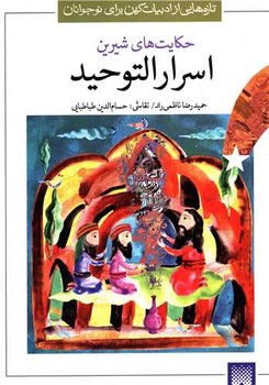 ادبیات کهن _ اسرار التوحید /پیدایش
