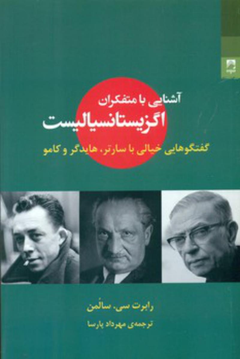 آشنایی با متفکران اگزیستانسیالیست/شوند