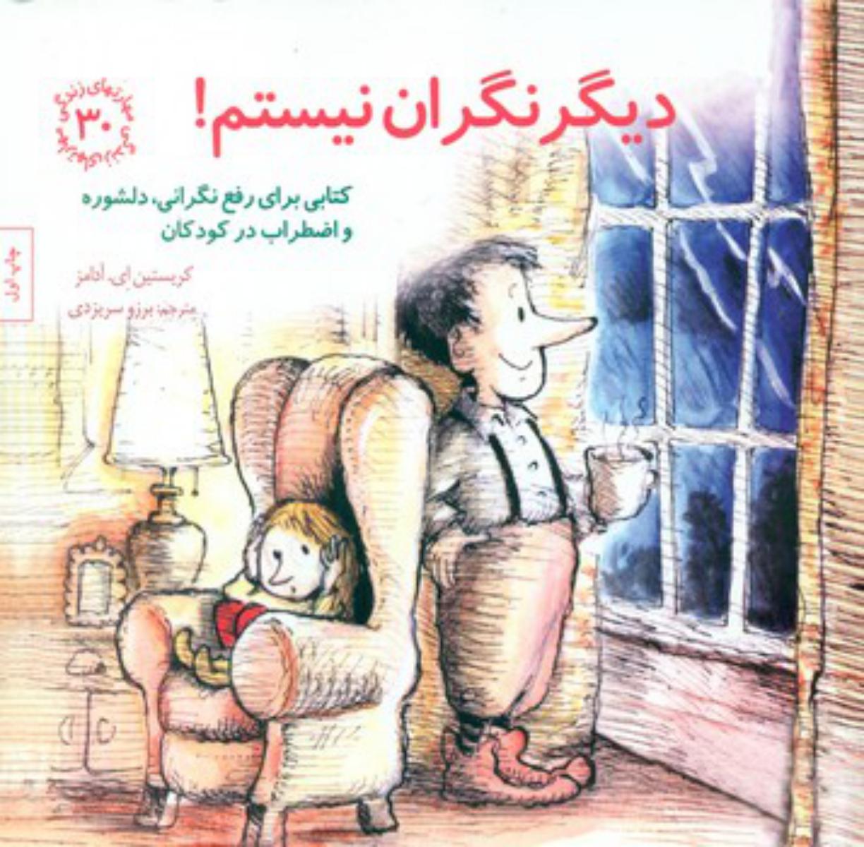 مهارت های 30_ دیگر نگران نیستم/صابرین