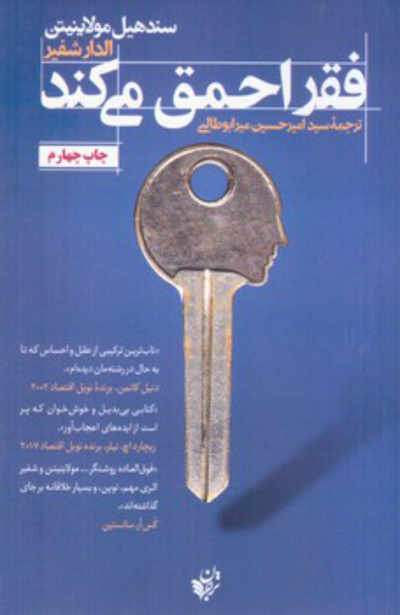 فقر احمق می کند / ترجمان