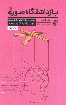 بازداشتگاه صورتی/ترجمان