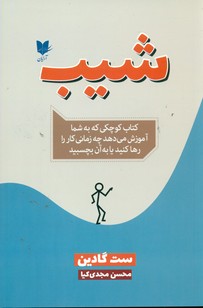 شیب/آرایان