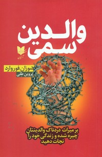 والدین سمی/آرایان