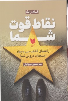 نقاط قوت شما/آرایان