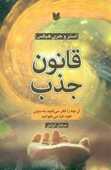 قانون جذب/آرایان