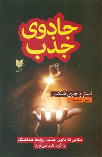 جادوی جذب/آرایان