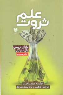 علم ثروت / آرایان