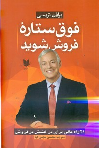 فوق ستاره فروش شوید/آرایان