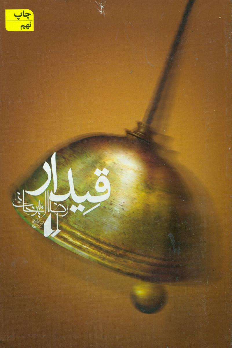 قیدار/ افق
