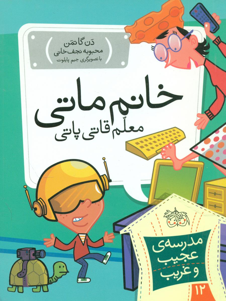 مدرسه عجیب و غریب12_خانم ماتی/افق