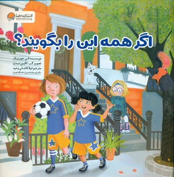 اگر همه این را بگویند/مهرسا