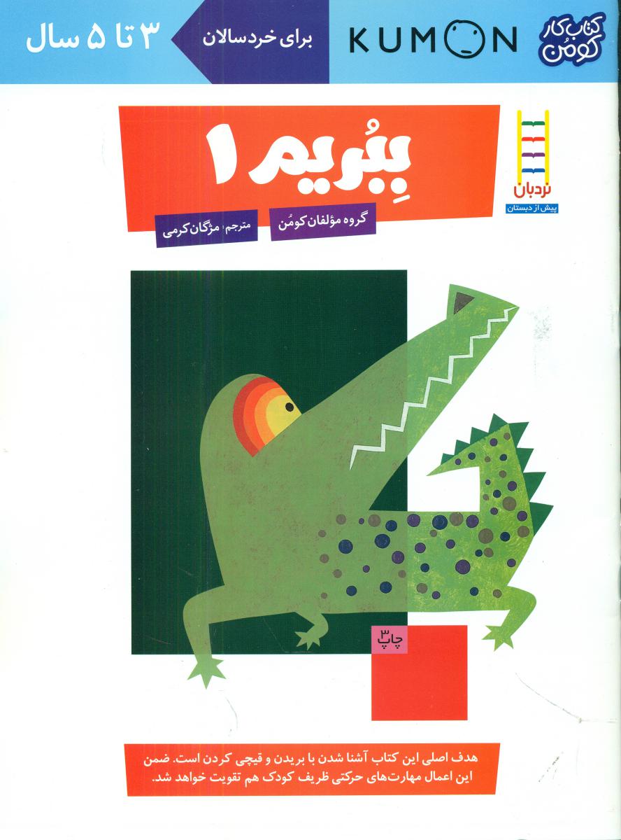 کتاب کار کومن_ ببریم 1/فنی ایران