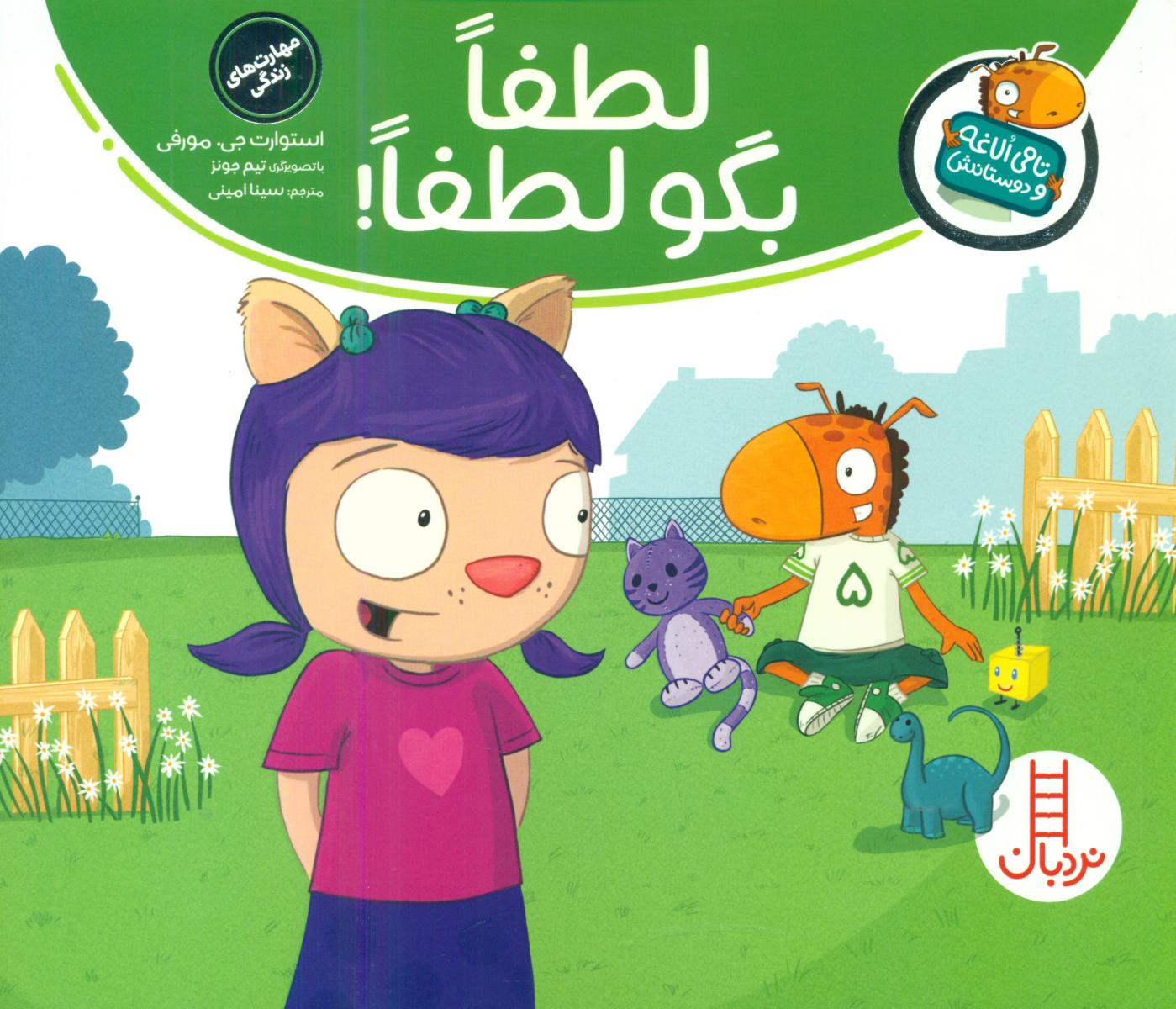 تامی الاغه و دوستانش_لطفا بگو لطفا/فنی ایران
