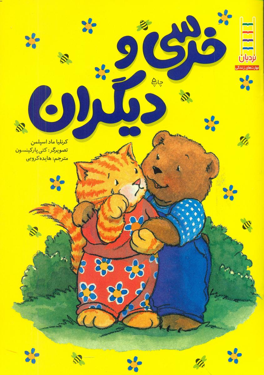 خرسی و دیگران/فنی ایران