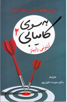 به سوی کامیابی 2 / شبگون