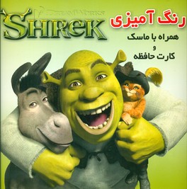 رنگ آمیزی_شرک_همراه با کارت و ماسک/فرشتگان