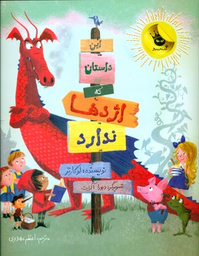 این داستان که اژدها ندارد/زعفران