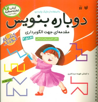 دوباره بنویس2_مقدمه ای جهت الگو برداری /ذکر