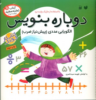 دوباره بنویس11_الگویابی عددی/ذکر