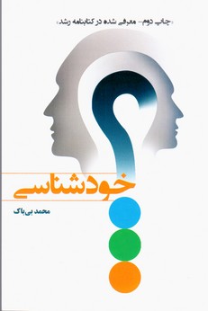 خودشناسی/یار مانا