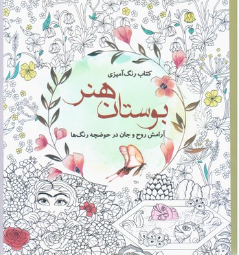 رنگ آمیزی_بوستان هنر/سبزان
