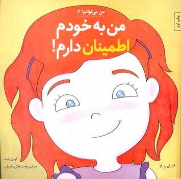 من می توانم 6_ من به خودم اطمینان دارم/صابرین