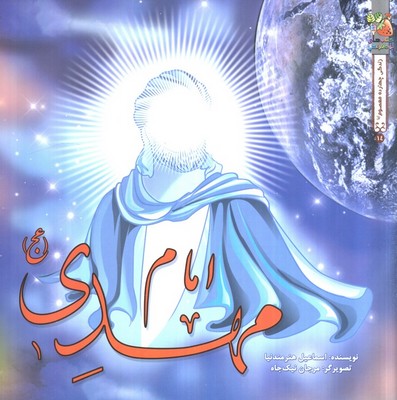زندگی چهارده معصوم 14_ امام مهدی (عج) / سایه گستر