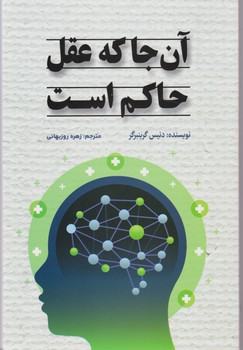 آن جا که عقل حاکم است / شبگون