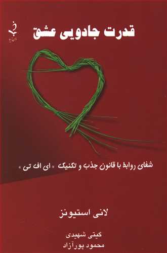 قدرت جادویی عشق /ذهن زیبا