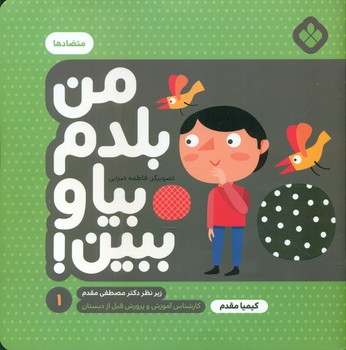 من بلدم بیا و ببین 1_متضاد/پنجره