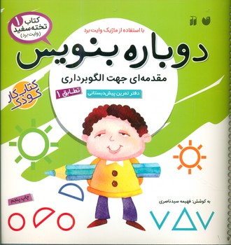 دوباره بنویس1_مقدمه ای جهت الگوبرداری/ذکر